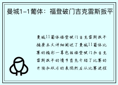 曼城1-1葡体：福登破门吉克雷斯扳平