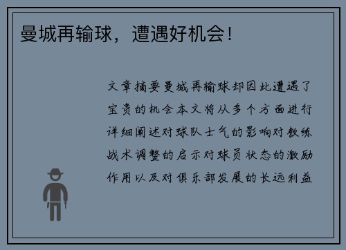 曼城再输球，遭遇好机会！