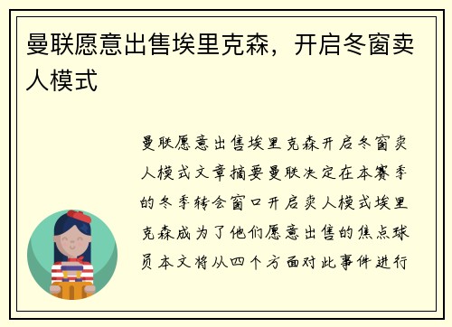 曼联愿意出售埃里克森，开启冬窗卖人模式