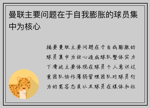 曼联主要问题在于自我膨胀的球员集中为核心